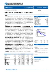 剥离汇天云网,营收稳健增长,业绩符合预期