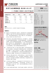 2018年中报点评：信用卡业务继续放量 成本收入比上升