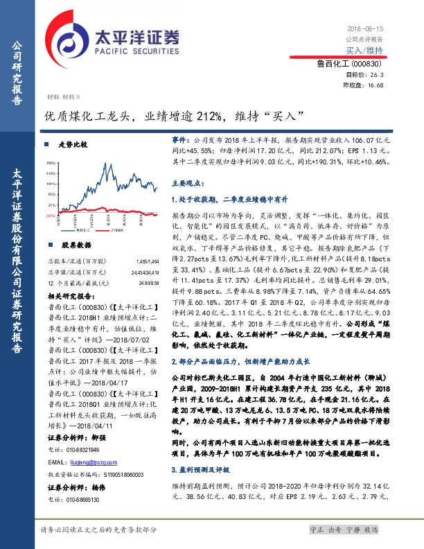 优质煤化工龙头，业绩增逾212%，维持“买入”
