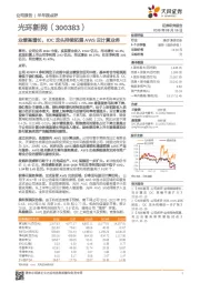 业绩高增长，IDC龙头持续拓展AWS云计算业务