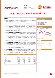 民爆、锂产业双轮驱动公司业绩上涨