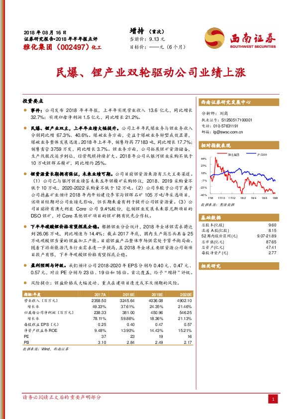 民爆、锂产业双轮驱动公司业绩上涨
