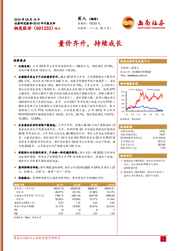2018年中报点评：量价齐升，持续成长