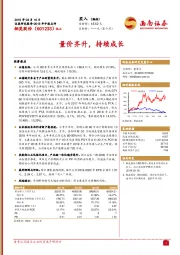 2018年中报点评：量价齐升，持续成长