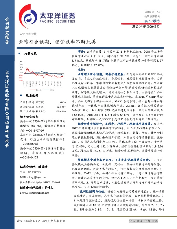 业绩符合预期，经营效率不断改善