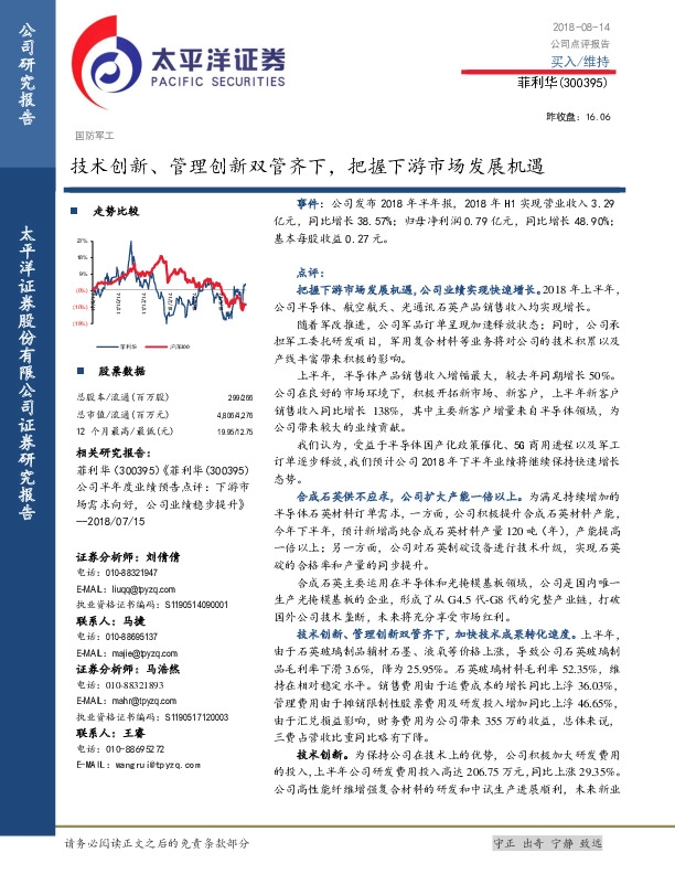 技术创新、管理创新双管齐下，把握下游市场发展机遇