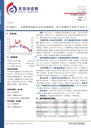 平安银行:手续费增速提升拉动业绩增长,资产质量优于同业平均水平