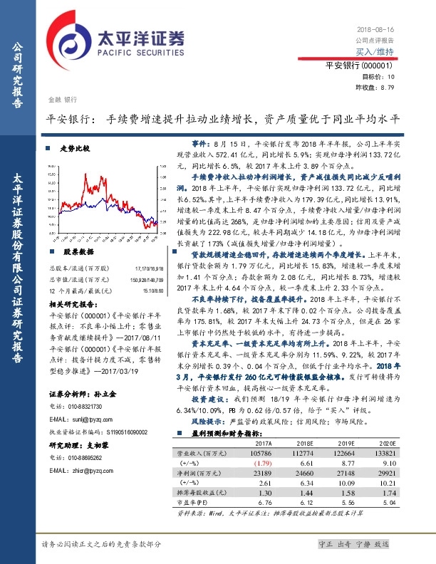 平安银行：手续费增速提升拉动业绩增长，资产质量优于同业平均水平