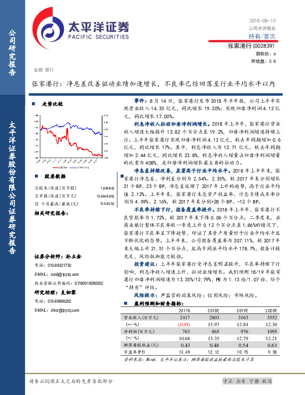 净息差改善驱动业绩加速增长，不良率已经回落至行业平均水平以内