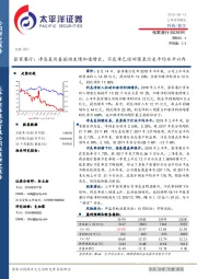 净息差改善驱动业绩加速增长,不良率已经回落至行业平均水平以内