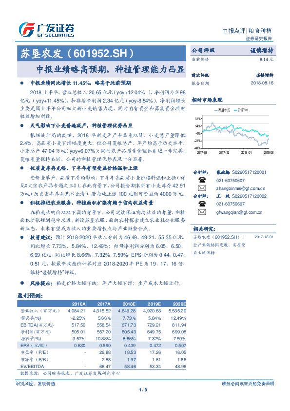 中报业绩略高预期，种植管理能力凸显