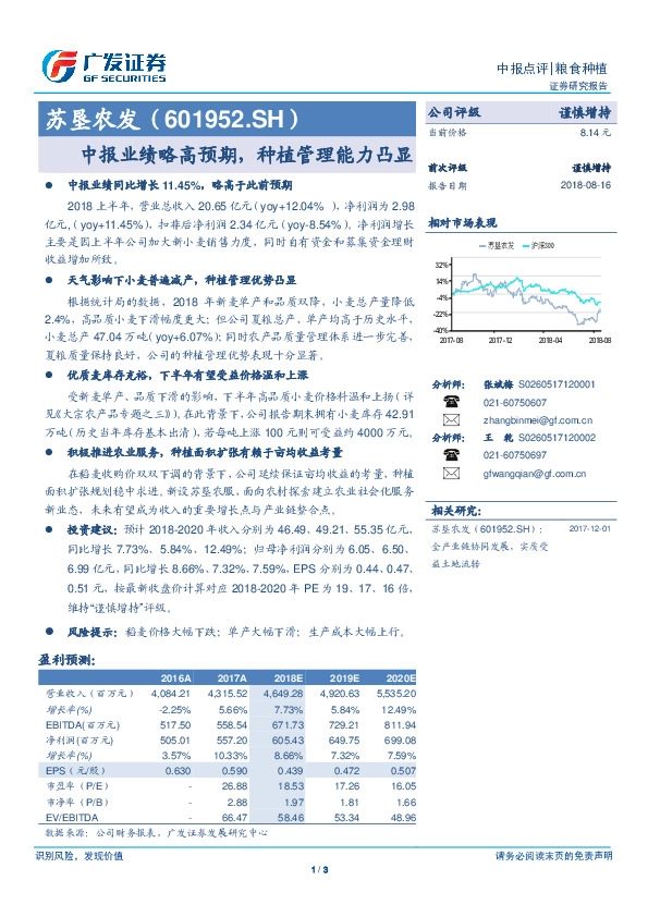 中报业绩略高预期，种植管理能力凸显