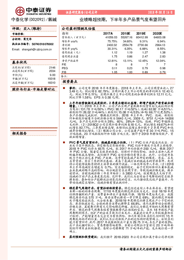 业绩略超预期，下半年多产品景气度有望回升