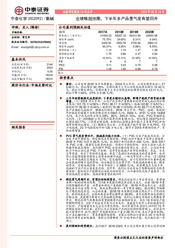 业绩略超预期，下半年多产品景气度有望回升