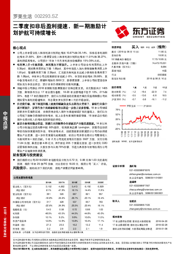 二季度扣非后盈利提速，新一期激励计划护航可持续增长
