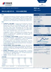 2018年中报点评：涤纶长丝量价齐升，中报业绩超预期