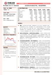 逆变器和系统集成平稳，储能值得期待