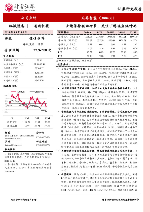 业绩保持强劲增长，关注下游现金流情况