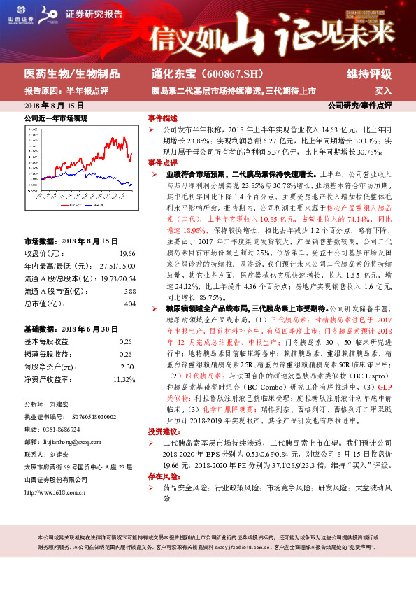 胰岛素二代基层市场持续渗透，三代期待上市