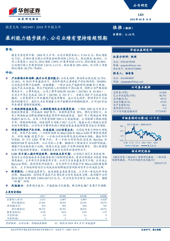 2018年中报点评：盈利能力稳步提升，公司业绩有望持续超预期