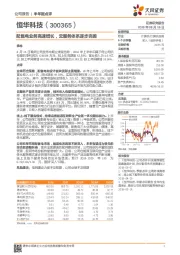 配售电业务高速增长,云服务体系逐步完善