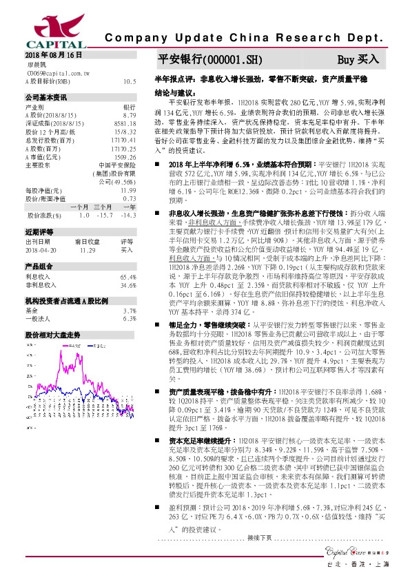 半年报点评：非息收入增长强劲，零售不断突破，资产质量平稳