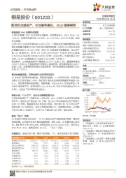 新项目加速投产，长丝盈利高位，18Q3值得期待