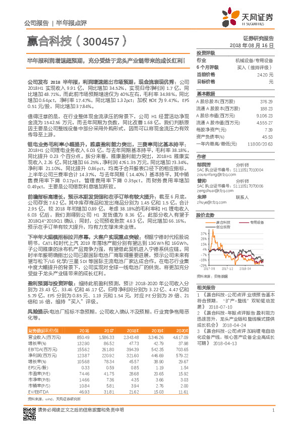 半年报利润增速超预期，充分受益于龙头产业链带来的成长红利！