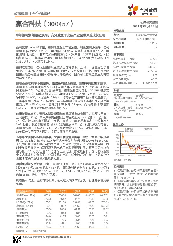 半年报利润增速超预期，充分受益于龙头产业链带来的成长红利！
