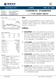 动态点评：产品结构持续升级，省外拓展稳步推进