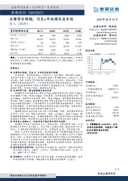 业绩符合预期，内生+外延锁定成长性