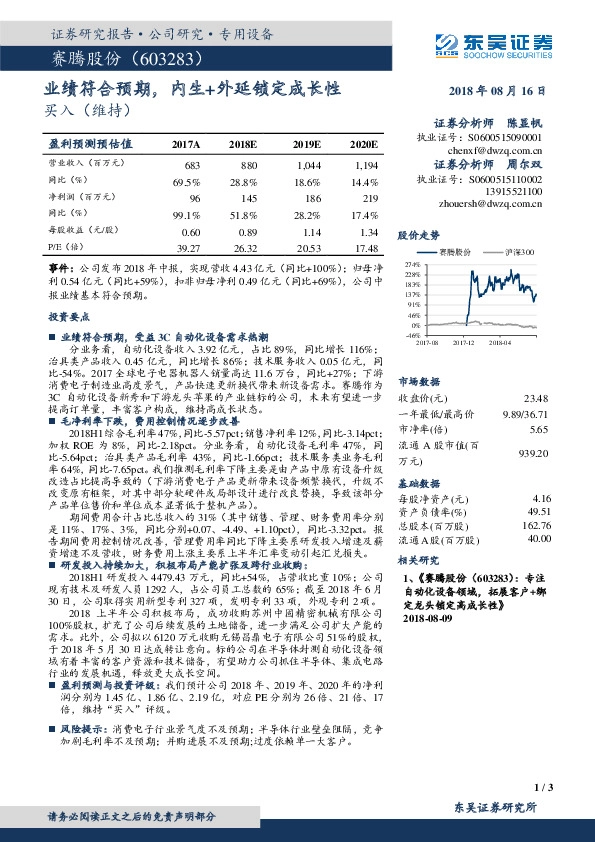 业绩符合预期，内生+外延锁定成长性
