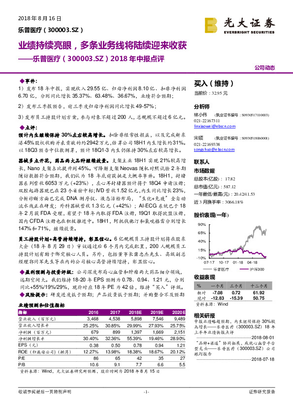 2018年中报点评：业绩持续亮眼，多条业务线将陆续迎来收获