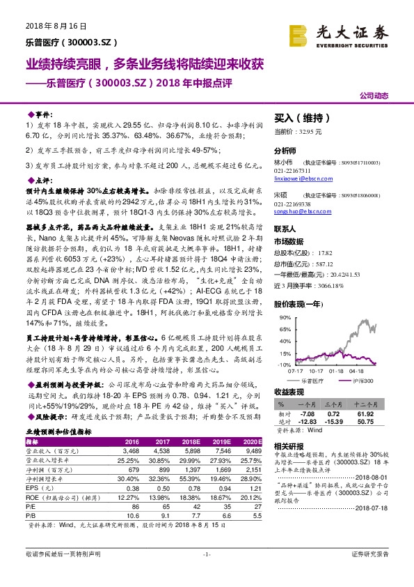 2018年中报点评：业绩持续亮眼，多条业务线将陆续迎来收获