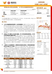 点评报告:新增机柜全部完成预销售,云计算业务继续保持高增长