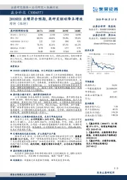 2018H1业绩符合预期，高研发驱动降本增效