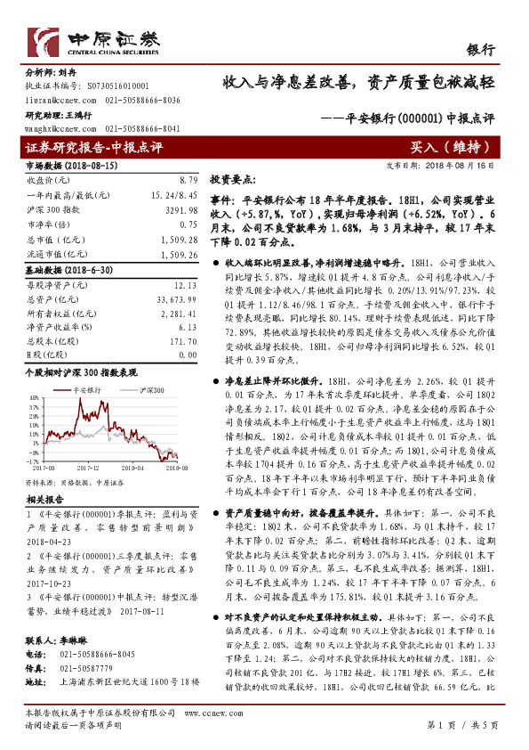 中报点评：收入与净息差改善，资产质量包袱减轻