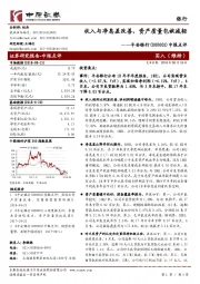 中报点评:收入与净息差改善,资产质量包袱减轻