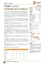 半年报业绩符合预期,受益下半年大规模招标开启!