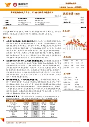 点评报告：高频覆铜板投产在即，5G确定性受益趋势明朗