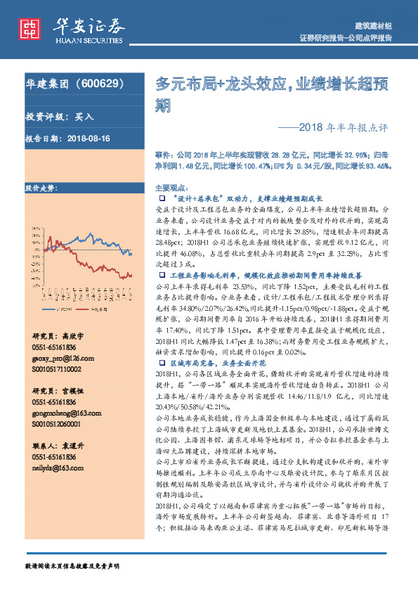2018年半年报点评：多元布局+龙头效应，业绩增长超预期