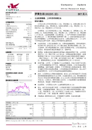 主业经营稳健，上半年净利润增35%