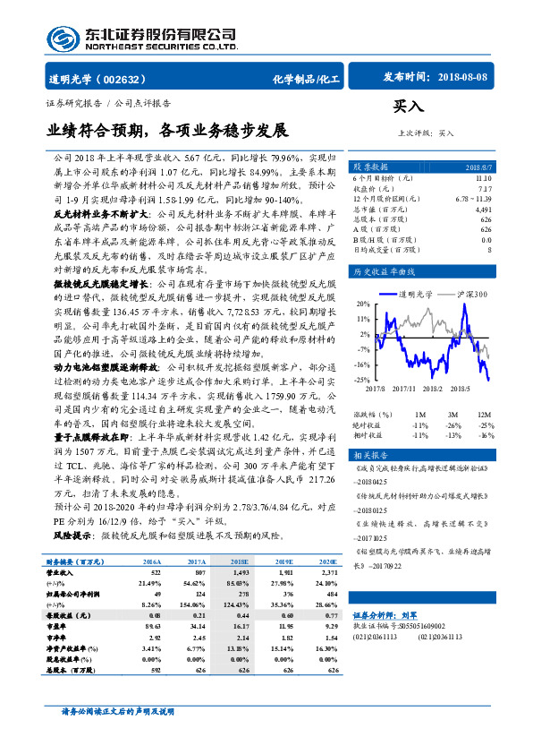 业绩符合预期，各项业务稳步发展