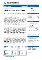 新增大额气井工程订单，助力公司业绩爆发