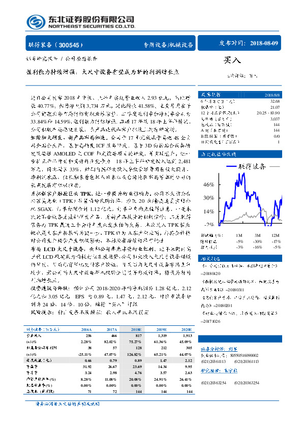 盈利能力持续增强，大尺寸设备有望成为新的利润增长点