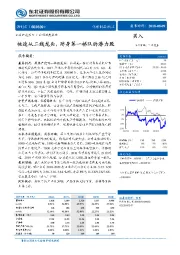 快速从二线龙头，跻身第一梯队的潜力股