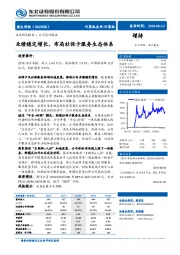 业绩稳定增长,布局社保卡服务生态体系