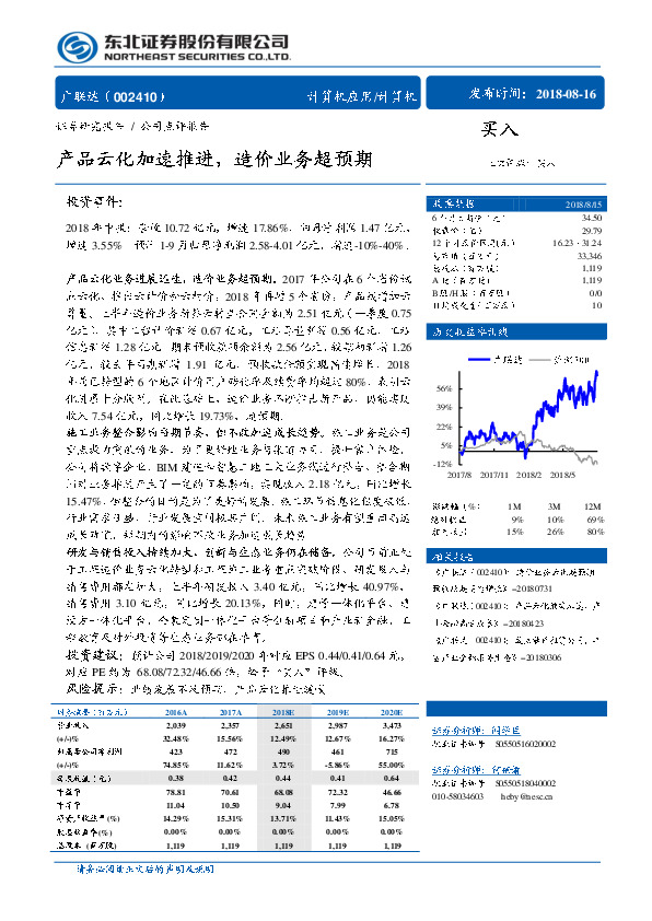 产品云化加速推进，造价业务超预期
