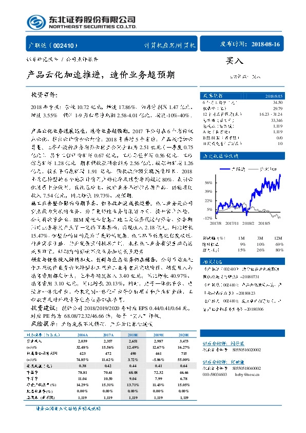 产品云化加速推进，造价业务超预期