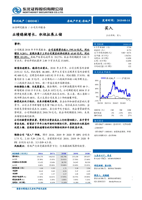 业绩稳健增长，积极拓展土储